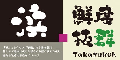 Takayukoh Font Poster 3
